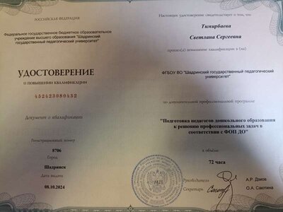 сертификат шадринск.jpg