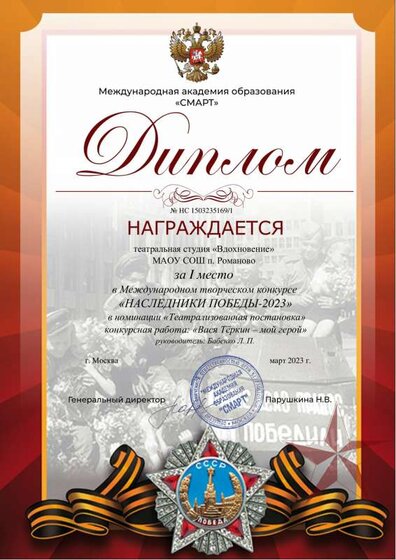 Диплом Наследники театральная студия «Вдохновение».pdf.jpeg