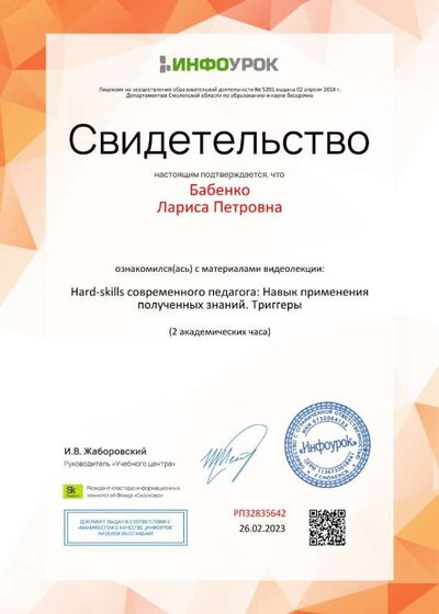 Свидетельство проекта infourok.ru №РП32835642.jpg