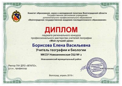 Диплом лауреата Мой лучший урок, 2019 г.jfif