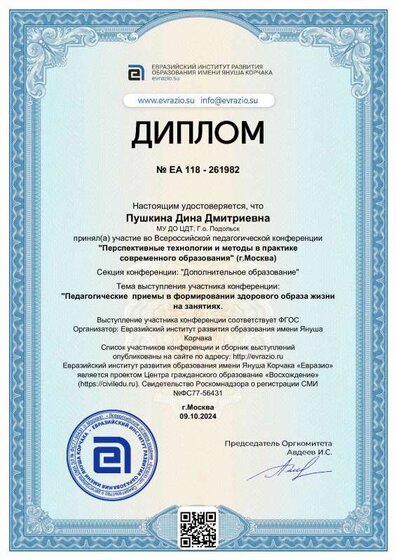 diplomПед конференция, участие, 2024, октябрь.pdf.jpeg