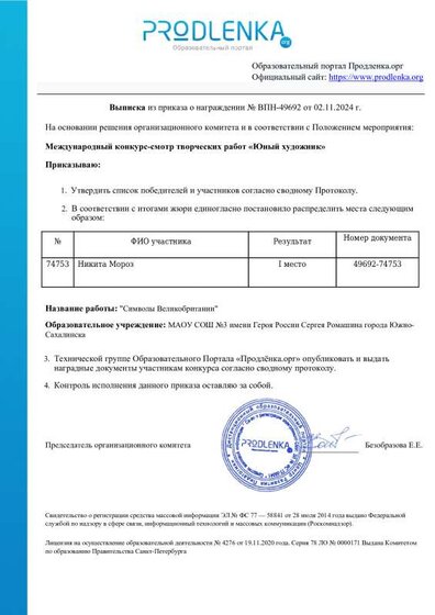 schoolar-49692-74753-extract_order.pdf.jpeg