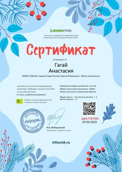 Сертификат проекта infourok.ru №ЩВ17787984.jpg