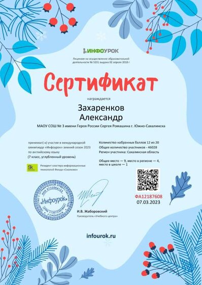 Сертификат проекта infourok.ru №ФА12187608.jpg