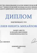 Диплом_Беляев Никита Михайлович.png