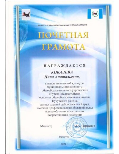 почетная грамота.pdf.jpeg