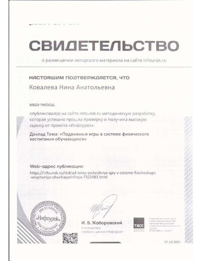 Доклад подвижные игры.pdf.jpeg