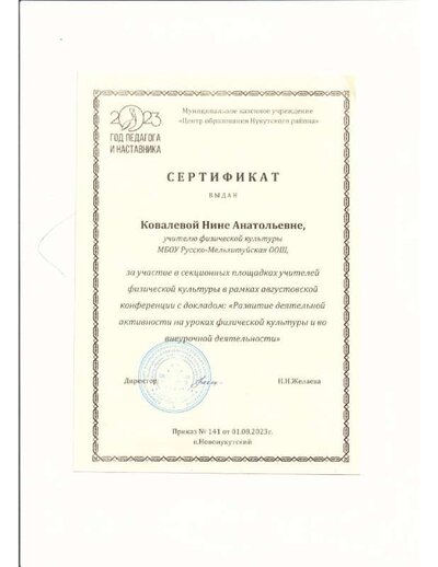 сертификат доклад.pdf.jpeg
