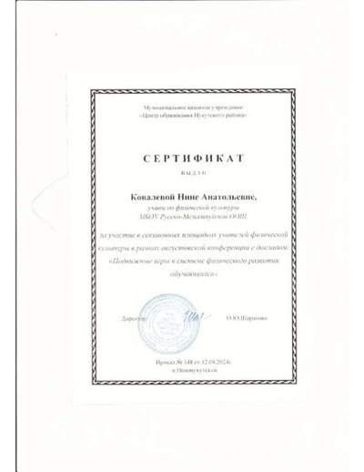 сертификат от 12.08.2024.pdf.jpeg