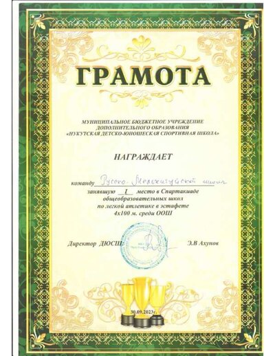 30.09.2023 спартакиада.pdf.jpeg