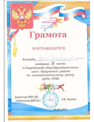 30.09.2023 общекомандное.pdf.jpeg