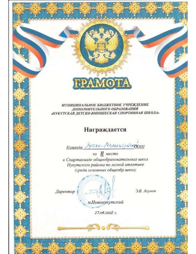 27.04.2022 Спартакиада.pdf.jpeg