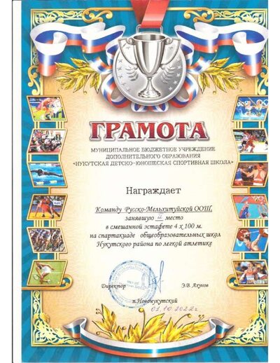 01.10.2022 Спартакиада.pdf.jpeg
