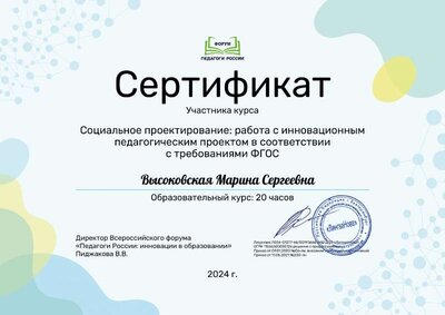 Высоковская Марина Сергеевна_lyA.pdf.jpeg