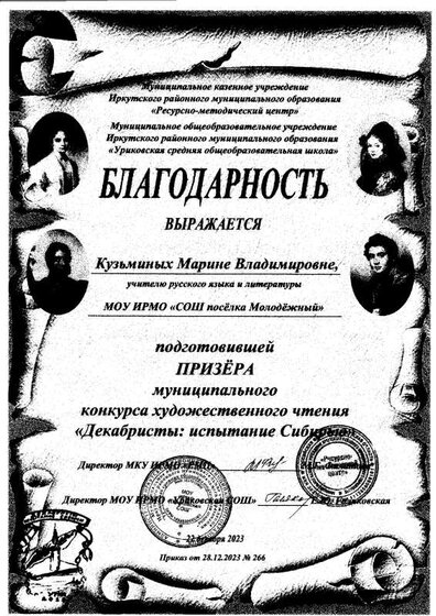 Конкурс чтецов Декабристы 23.pdf.jpeg