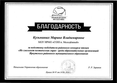Победитель Конкурс чтецов 24.pdf.jpeg