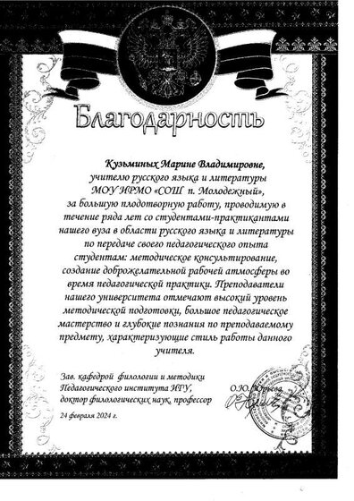 Благодарность ИГУ.pdf.jpeg