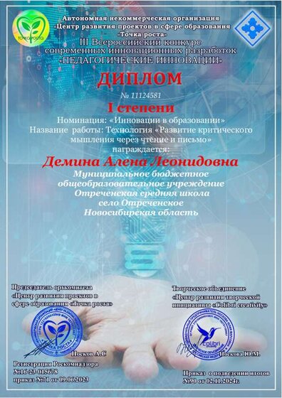 Демина Алена Леонидовна (2).pdf.jpeg