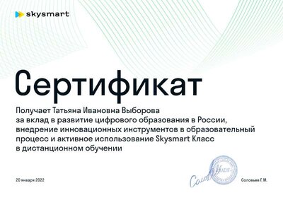 Сертификат Skysmart.pdf.jpeg