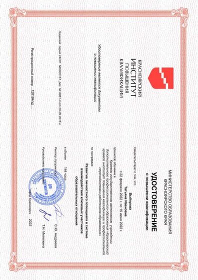 Удостоверения Развитие личностного потенциала.jpg