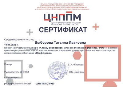 Участие в семинаре часть 1 ПрофСреда.pdf.jpeg