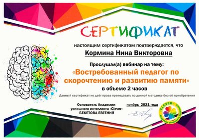 Кормина Нина Викторовна.jpg
