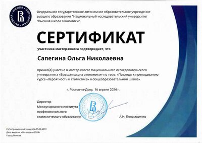 Сапегина Ольга Николаевна (1).pdf.jpeg