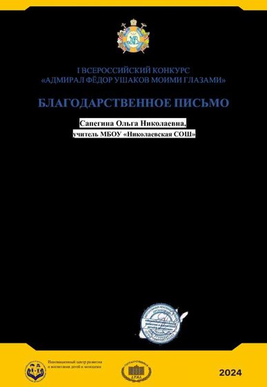 Сапегина Ольга Николаевна.pdf.jpeg