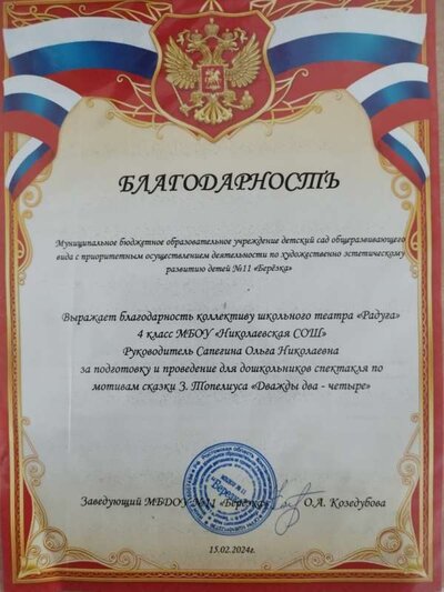 Оля-Благодарность-Детский сад-ДВажды два четыре_20240229_162451.jpg