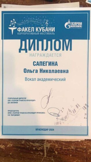 Оля-Диплом-Фестиваль Факел Кубани.jpg