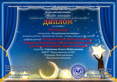Оля-Диплом 3степени-Звезды театра.png