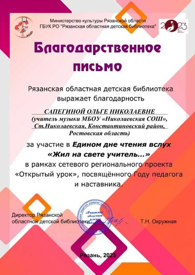 Оля-Благ.письмо-Единый день чтения вслух.jpg