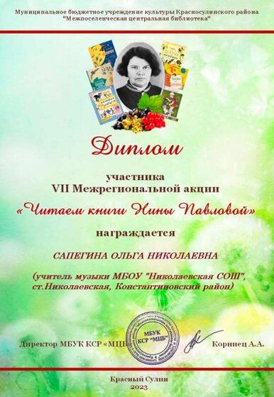 Оля-Диплом-Читаем книги Павловой.png