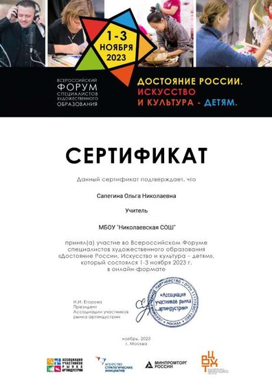 Оля-Сертификат участника Форума Достояние России.pdf.jpeg