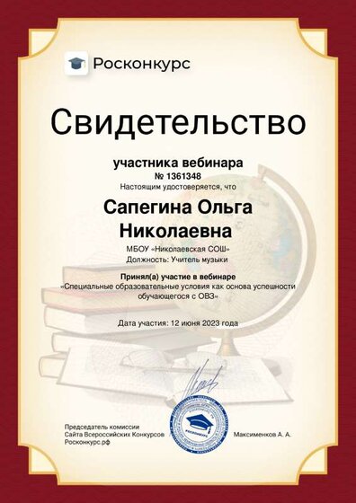 Оля-Сертификат-Специальные образоват.условия ОВЗ.pdf.jpeg