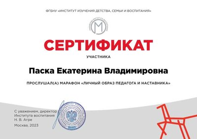 Паска Екатерина Владимировна.jpg