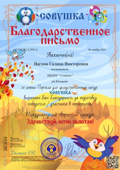 благ.письмо педагог.png