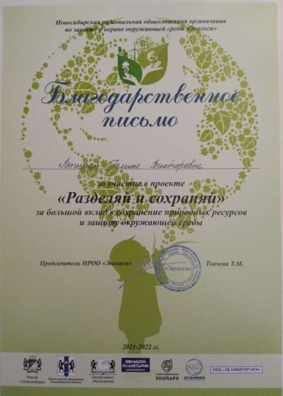 благодарственное письмо педагог.jpg