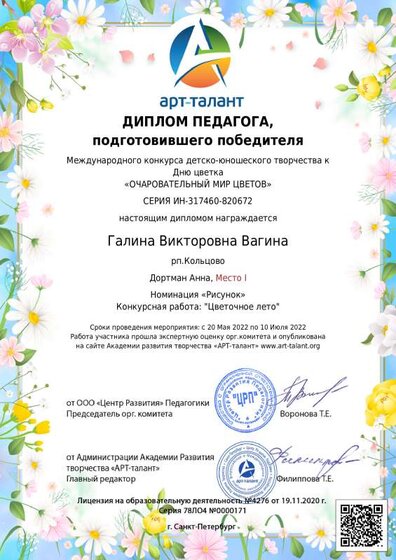диплом педагога.pdf.jpeg
