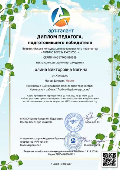 диплом педагога (2).pdf.jpeg