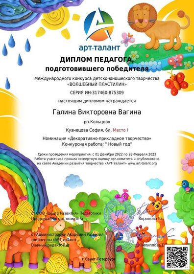 диплом педагог (2).pdf.jpeg