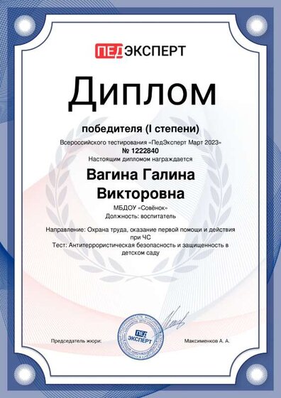 диплом педагог.pdf.jpeg