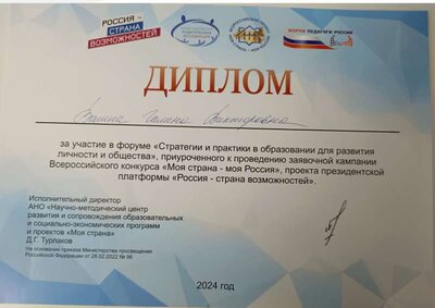 диплом педагога.jpg