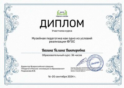 диплом педагог.pdf.jpeg