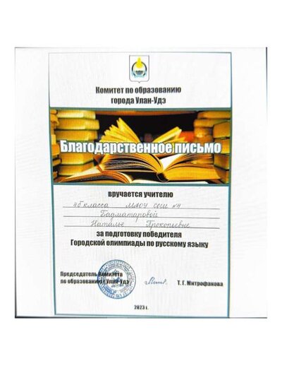 Благодарственное письмо (1).pdf.jpeg