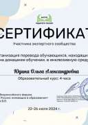 Юдина Ольга Александровна_EnO.pdf.jpeg