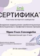 Юдина Ольга Александровна_GK9.pdf.jpeg