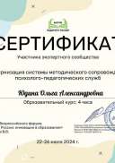 Юдина Ольга Александровна_qrN.pdf.jpeg