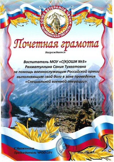 ГрамотаScan.pdf.jpeg