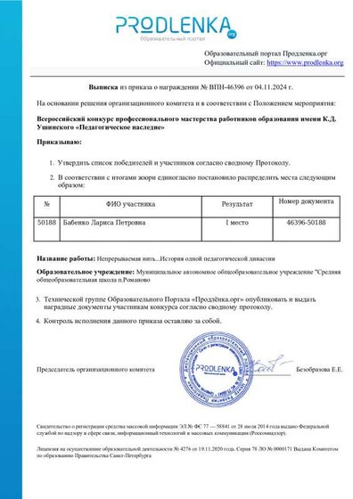 educator-46396-50188-extract_order.pdf.jpeg